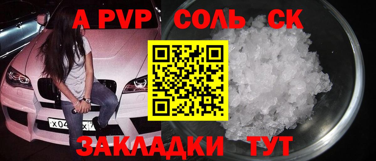 A PVP кристаллы Карталы