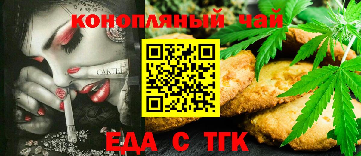 Печенье с ТГК марихуана  Вход с VPN  Карталы 