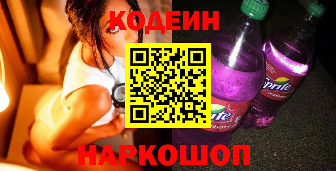 Кодеиновый сироп Lean напиток Lean (лин)  Codein напиток Lean (лин)  Карталы  Вход с VPN 