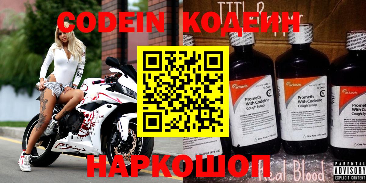 Кодеин напиток Lean (лин) Карталы
