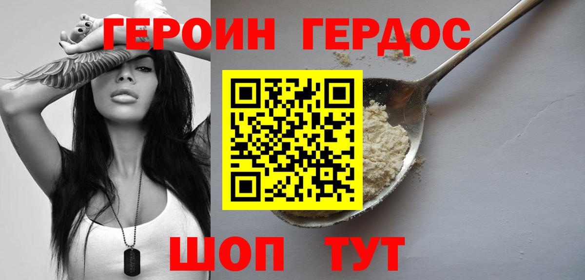 Героин хмурый  Вход с VPN  Карталы 
