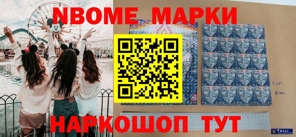 Марки 25I-NBOMe  Марки N-bome 1,8мг  Вход с VPN  Марки N-bome 1,8мг  Карталы 